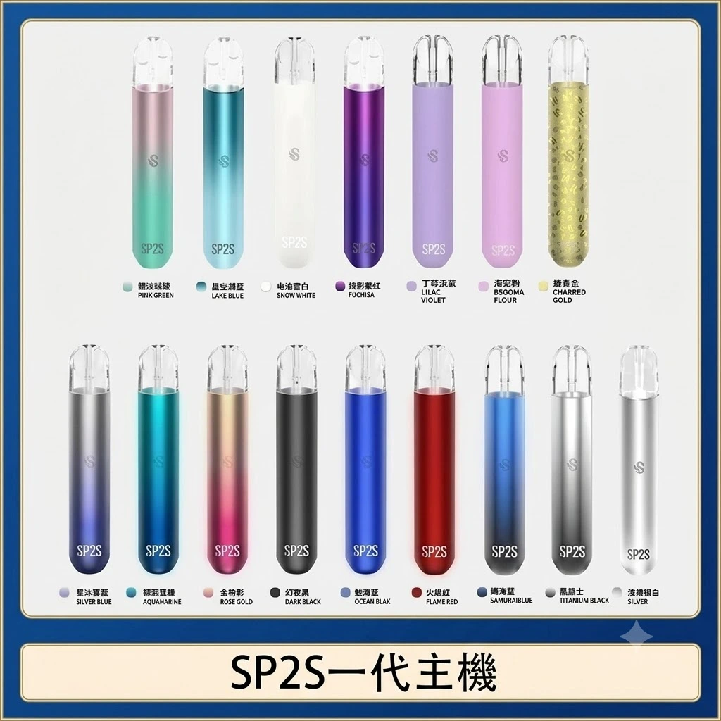 SP2S一代電子煙主機